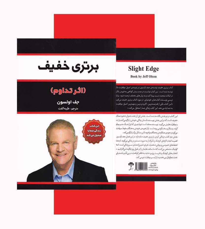 *کتاب برتری خفیف اثر جف اولسون انتشارات آراستگان* — تصویر ۵
