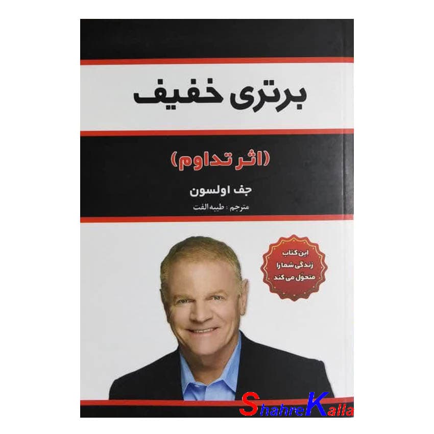 *کتاب برتری خفیف اثر جف اولسون انتشارات آراستگان* — تصویر ۲