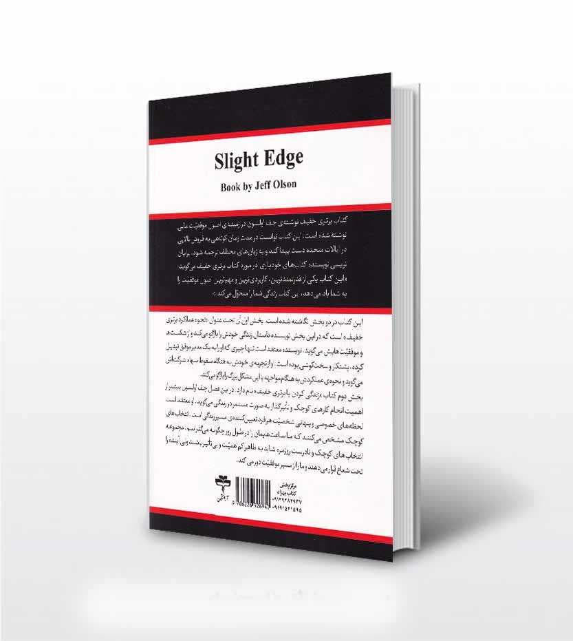 *کتاب برتری خفیف اثر جف اولسون انتشارات آراستگان* — تصویر ۴