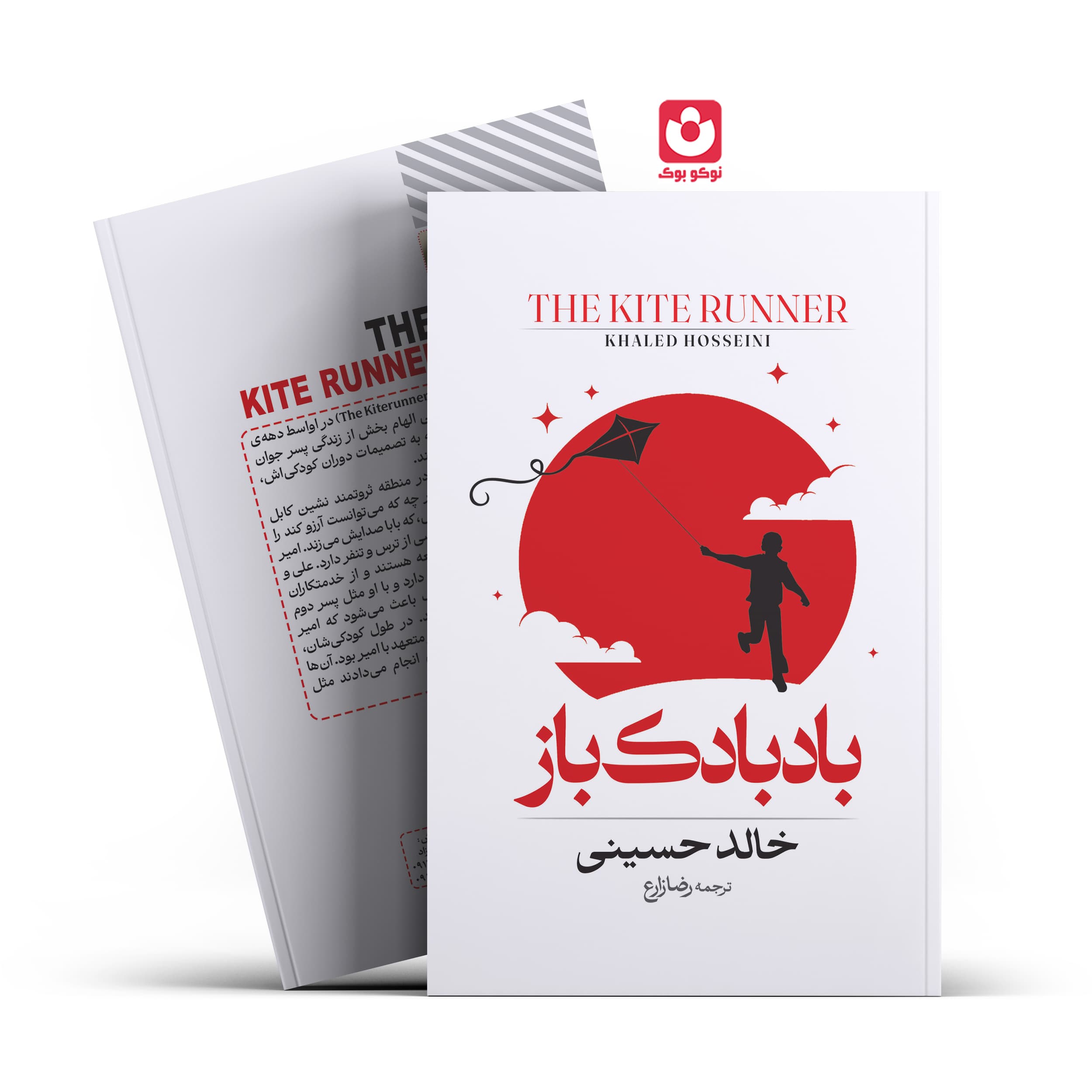 *کتاب بادبادک باز اثر خالد حسینی انتشارات آراستگان*