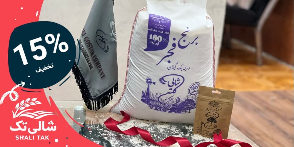 برنج فجر معطر گیلان – برنج اعلای گیلان | 10 کیلویی
