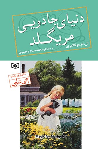 دنیای جادویی مریگلد 1403 — تصویر ۲