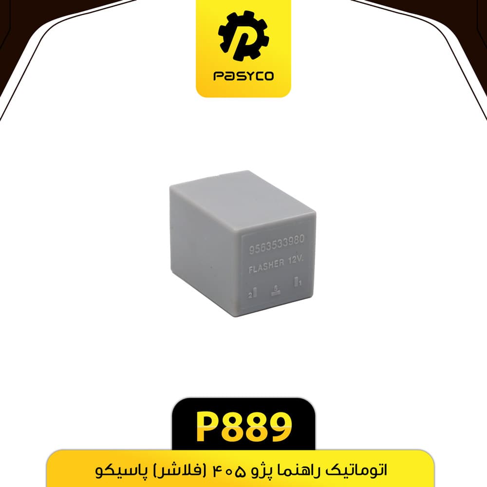 اتوماتیک راهنما پژو 405 (فلاشر) پاسیکو P889