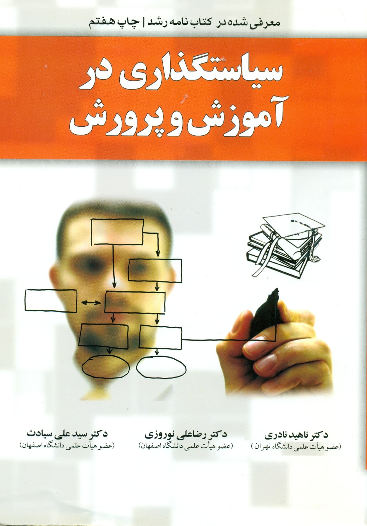 سیاستگذاری در آموزش و پرورش 1402
