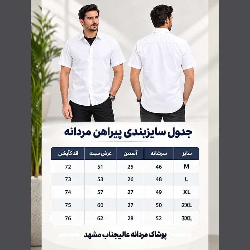 پیراهن مردانه دکمه مخفی طرح دوشین نیم آستین رنگ سفید — تصویر ۵