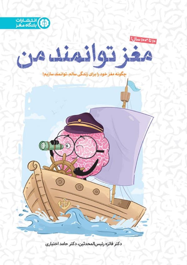 مغز توانمند من 1405 — تصویر ۲