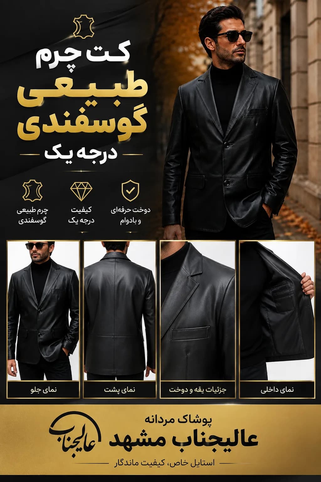 کت تمام چرم طبیعی مردانه مشکی چرم گوسفندی سایز 48 تا 60 — تصویر ۶