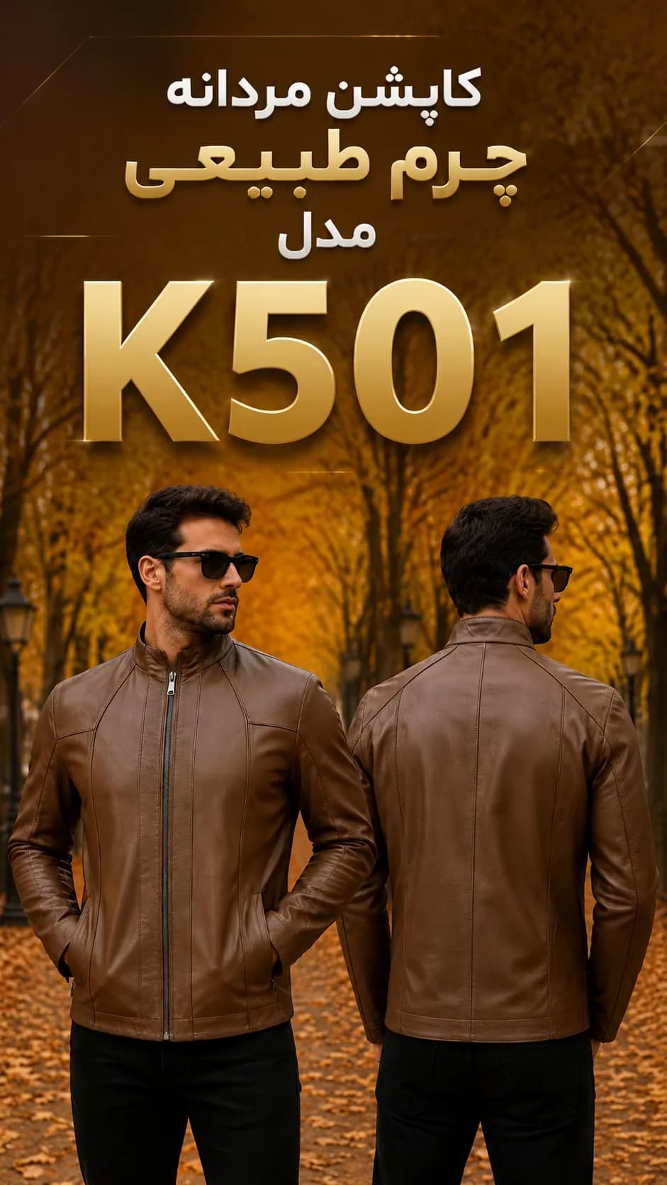کاپشن چرم طبیعی مردانه مدل K501 در ۶ رنگ در 7 سایز از چرم طبیعی گوسفندی — تصویر ۸