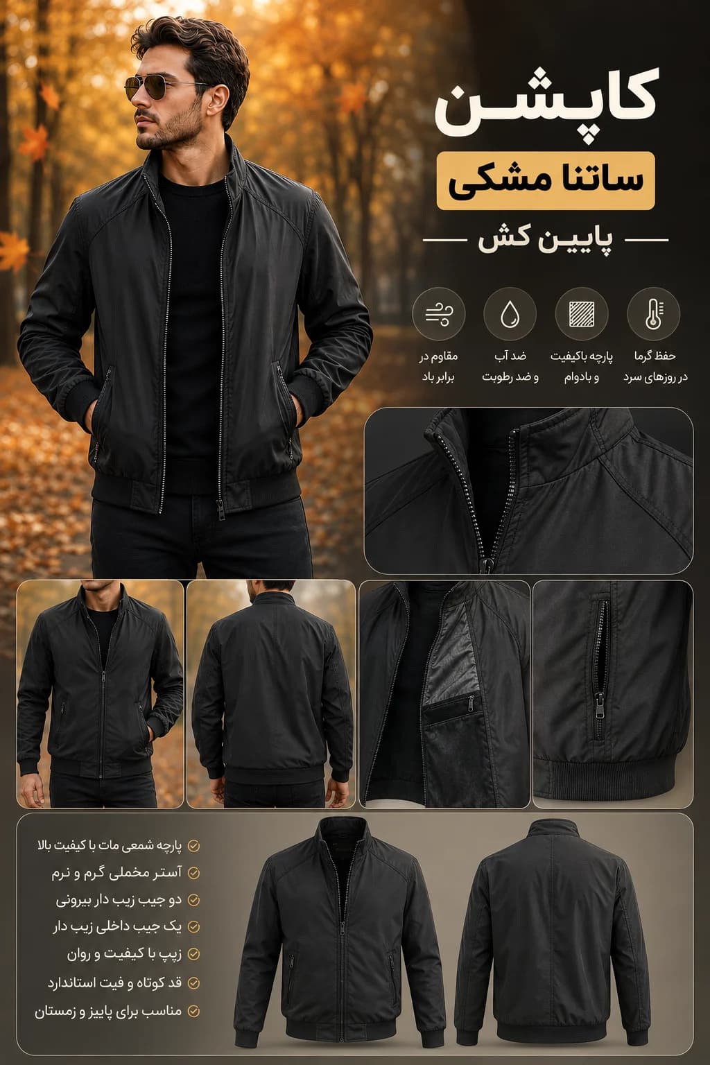کاپشن مردانه ساتنا مشکی پایین کش | خرید در سایز XL تا XXXXL — تصویر ۵