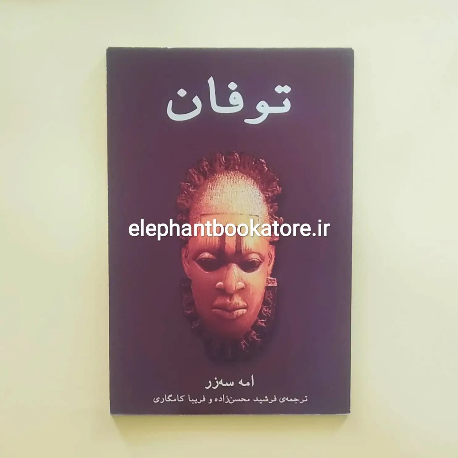 کتاب توفان اثر امه سه زر