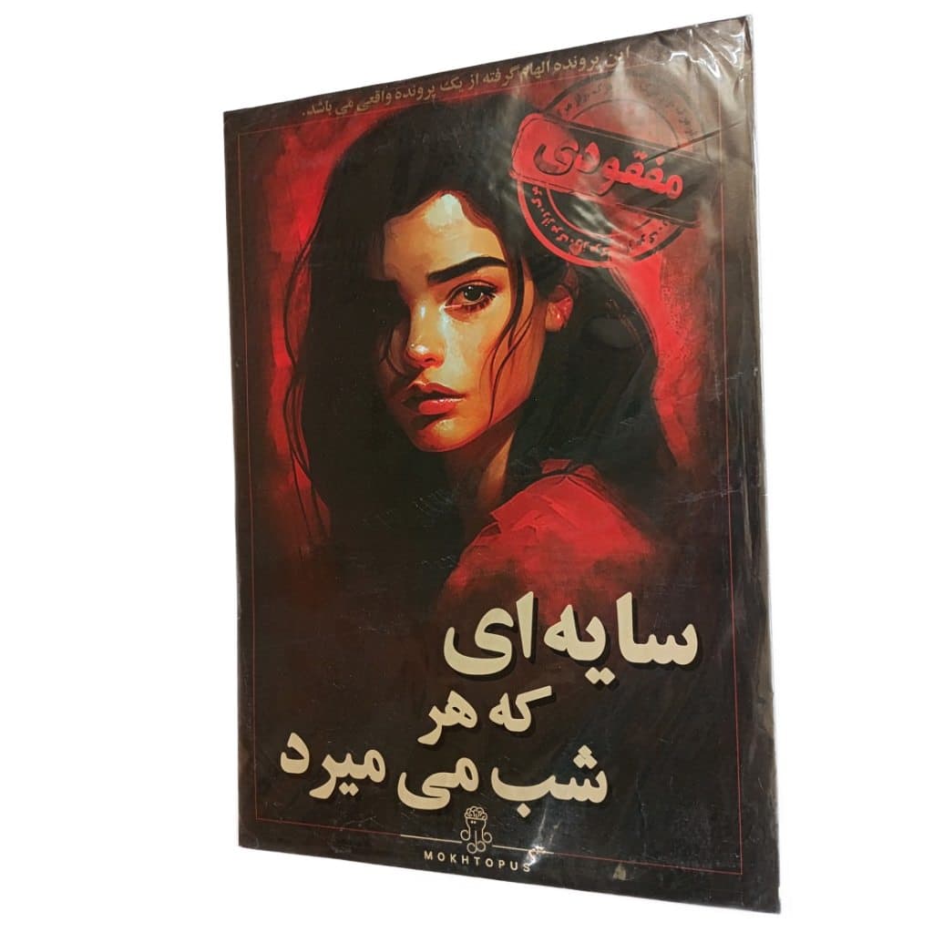 بازی فکری سایه‌ای که هر شب می‌میرد