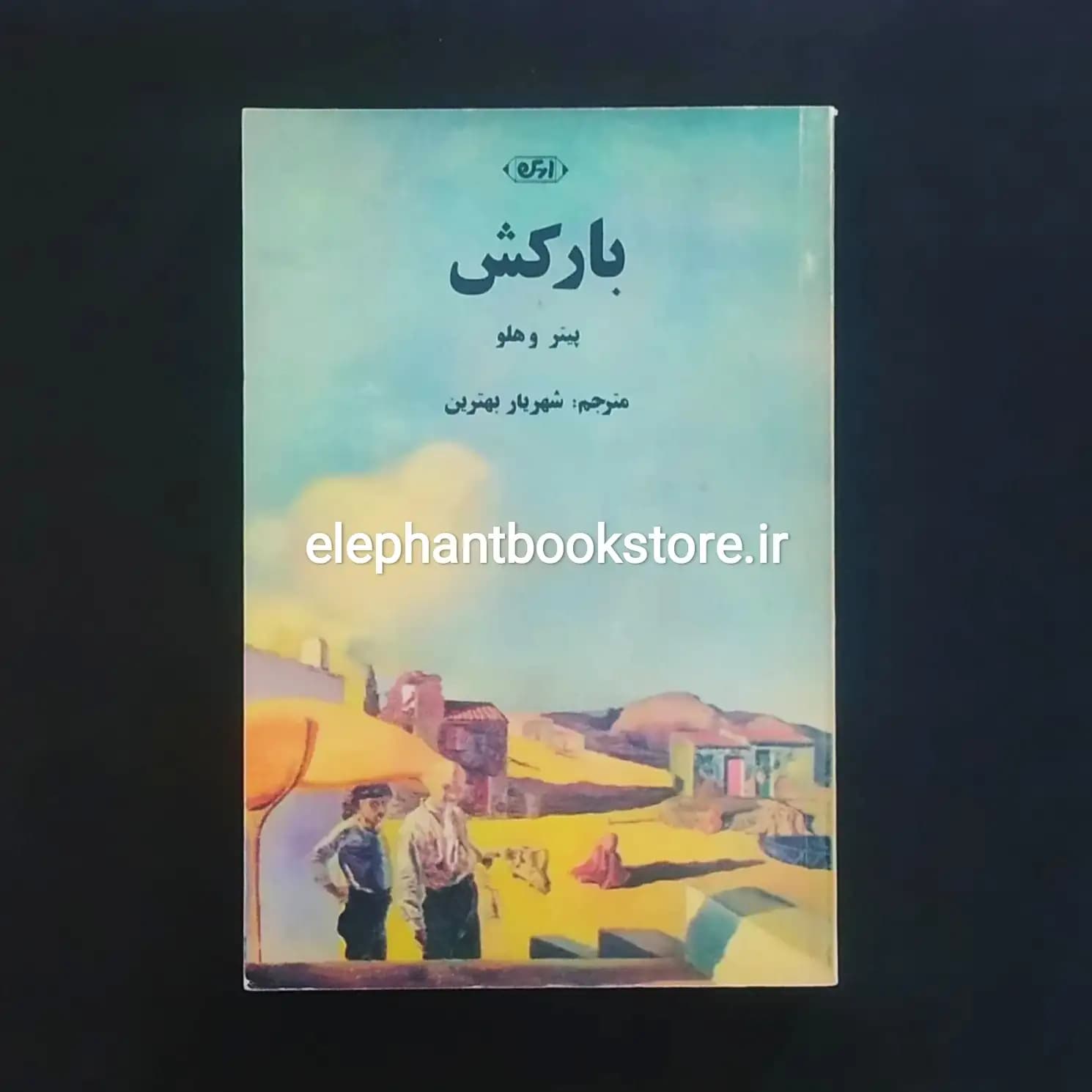 کتاب بارکش اثر پیتر وهلو