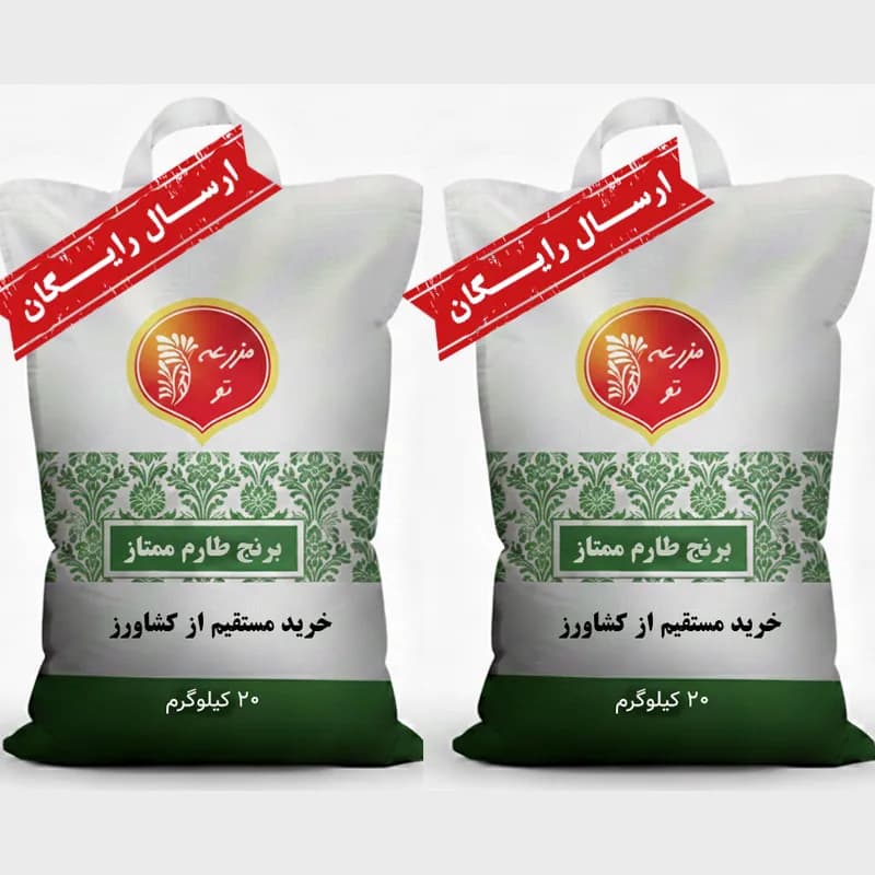 برنج طارم هاشمی درجه یک 40 کیلویی با ارسال رایگان (2 کیسه 20 کیلویی)