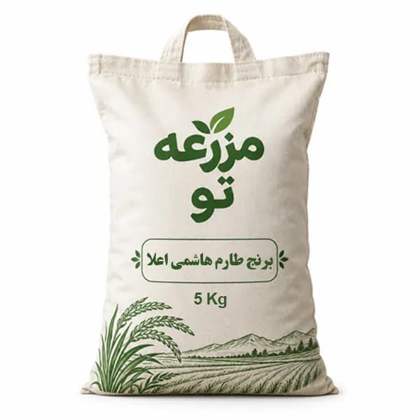 برنج طارم هاشمی ممتاز 5 کیلویی مازندران خوش پخت