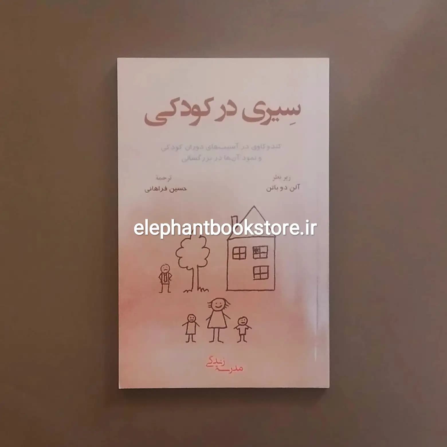 کتاب سیری در کودکی اثر آلن دوباتن