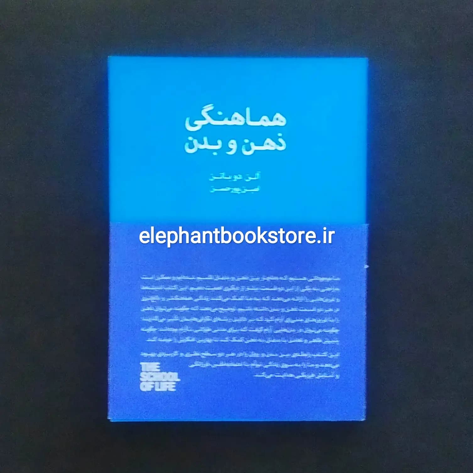 کتاب هماهنگی ذهن و بدن اثر آلن دوباتن