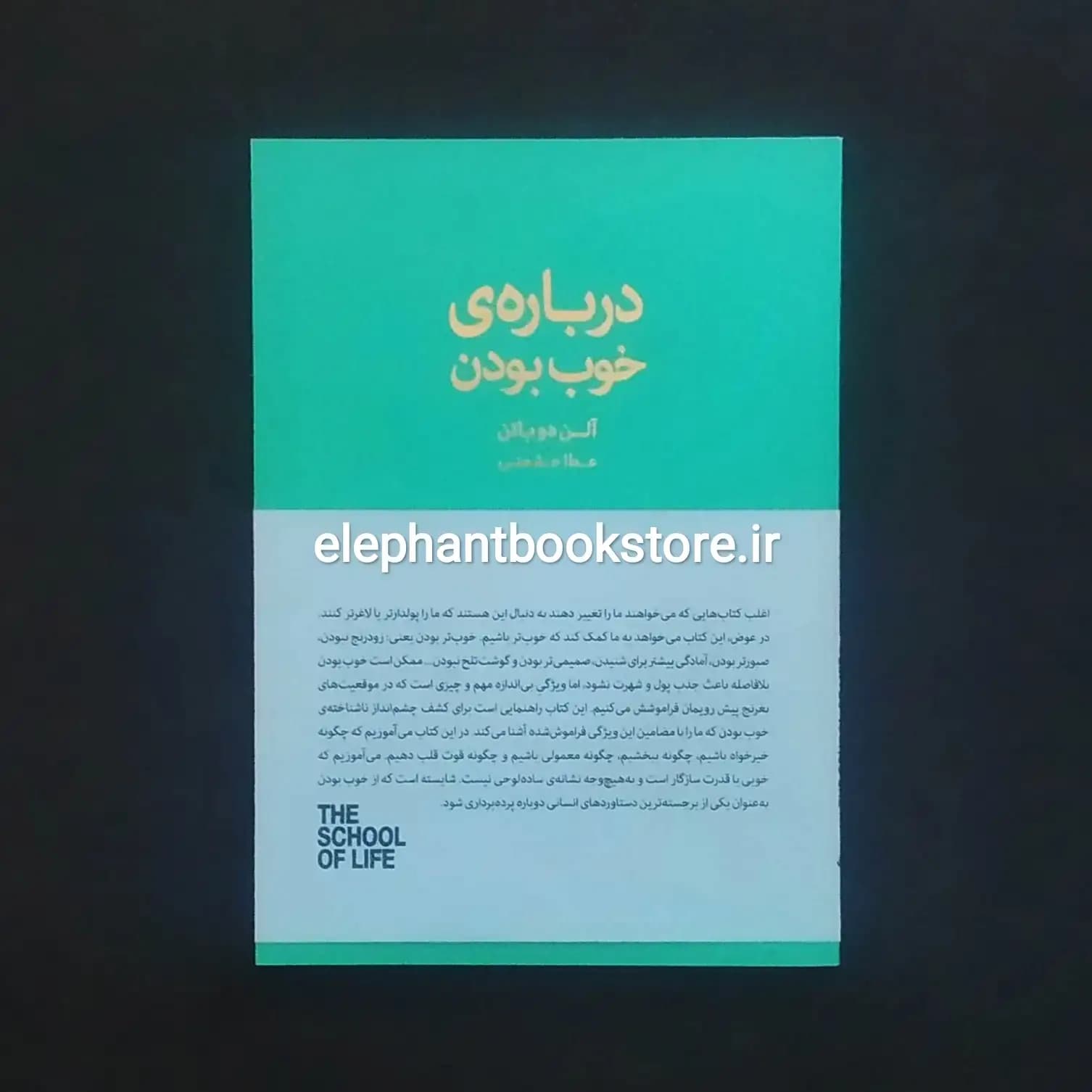 کتاب درباره ی خوب بودن اثر آلن دوباتن