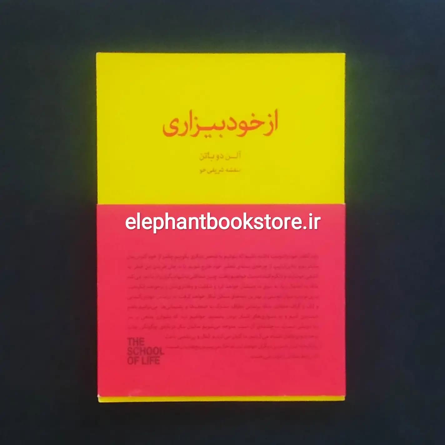 کتاب از خودبیزاری اثر آلن دوباتن