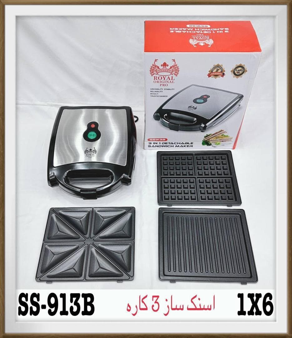 اسنک ساز سه کاره رویال