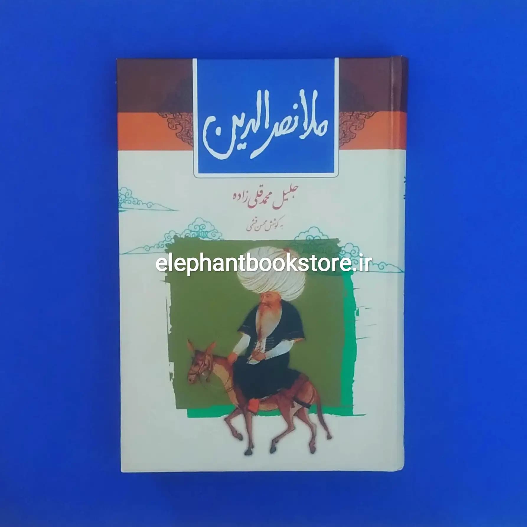 کتاب ملانصرالدین اثر جلیل محمدقلی زاده