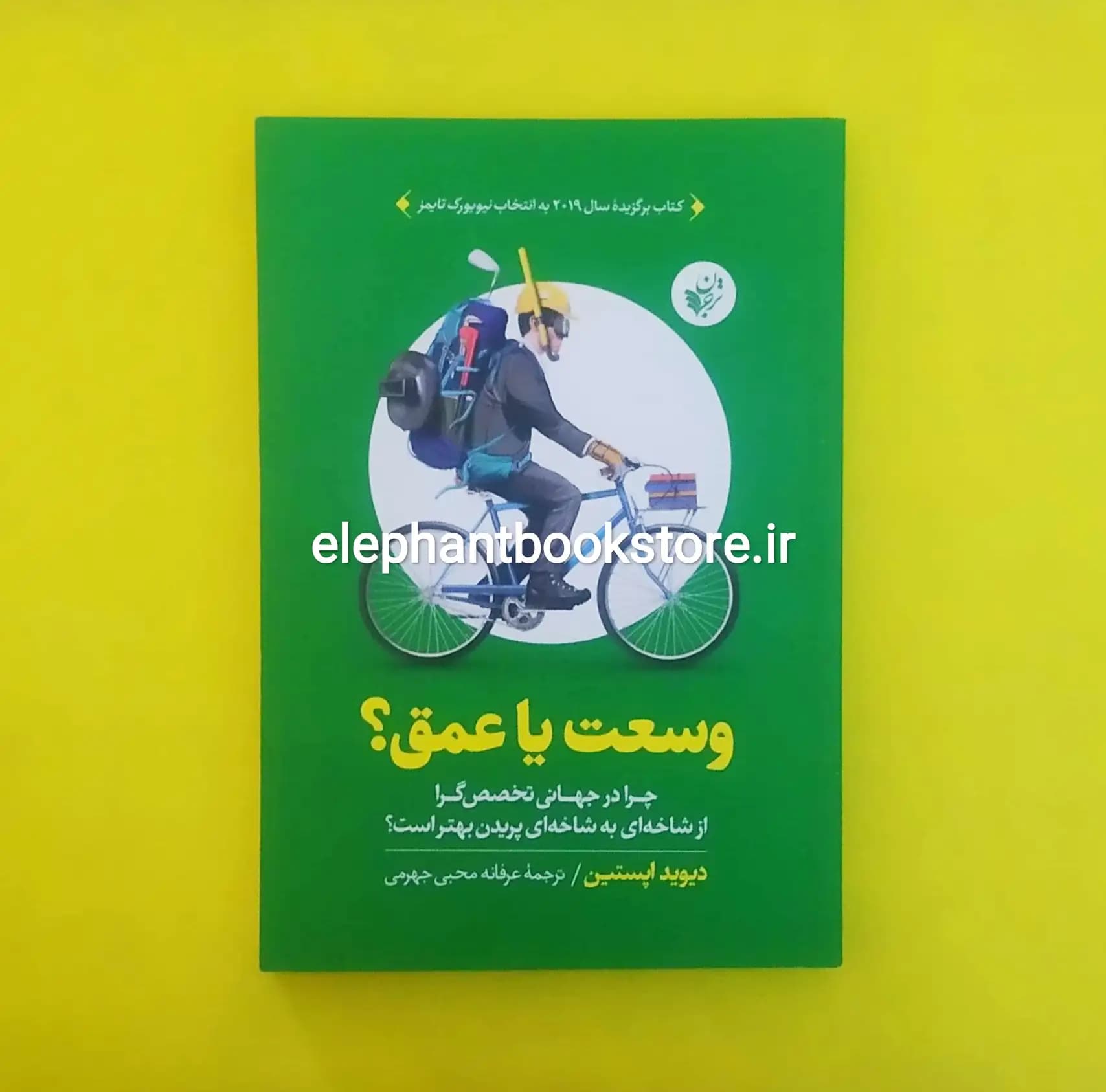 کتاب وسعت یا عمق اثر دیوید اپستین
