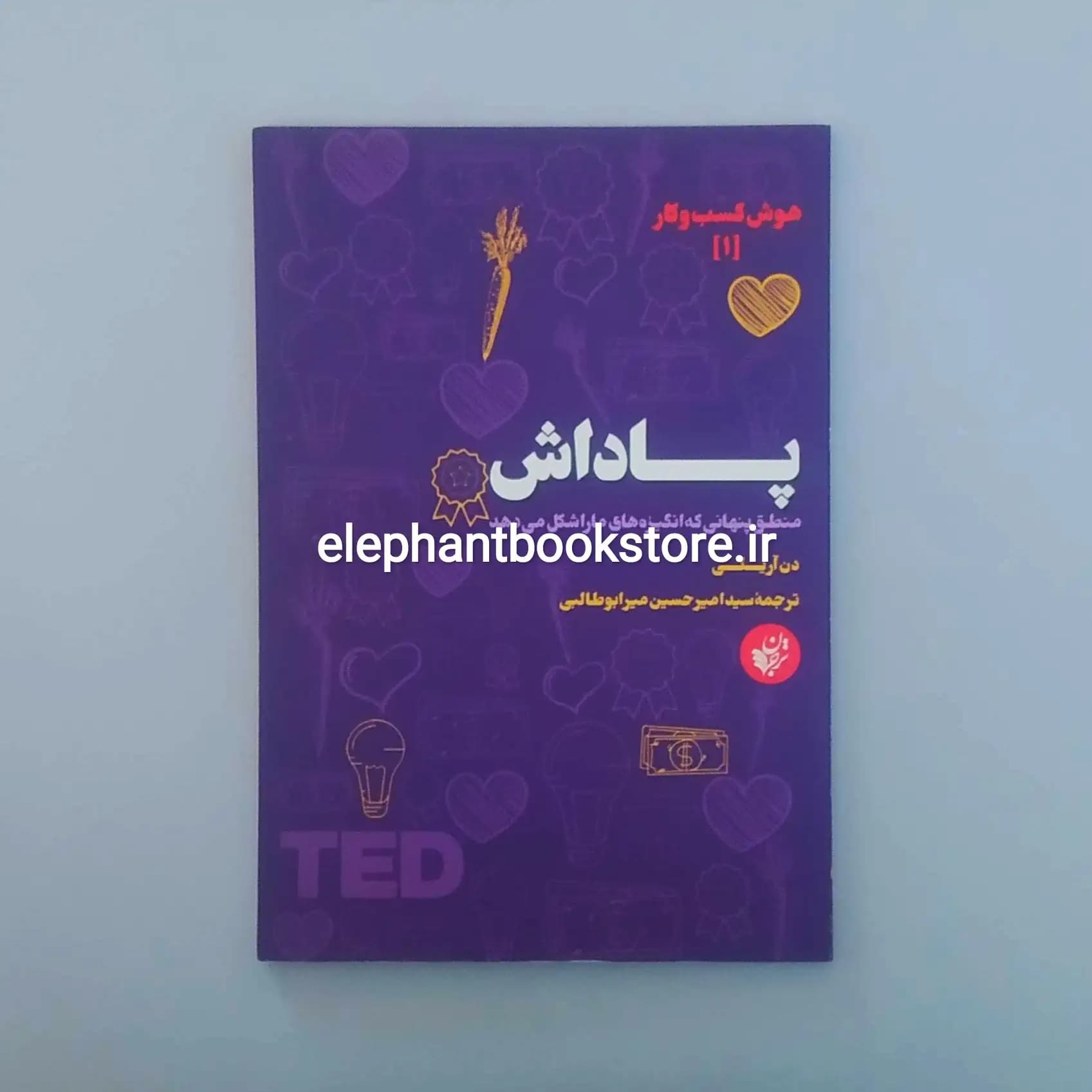 کتاب پاداش اثر دن آریلی