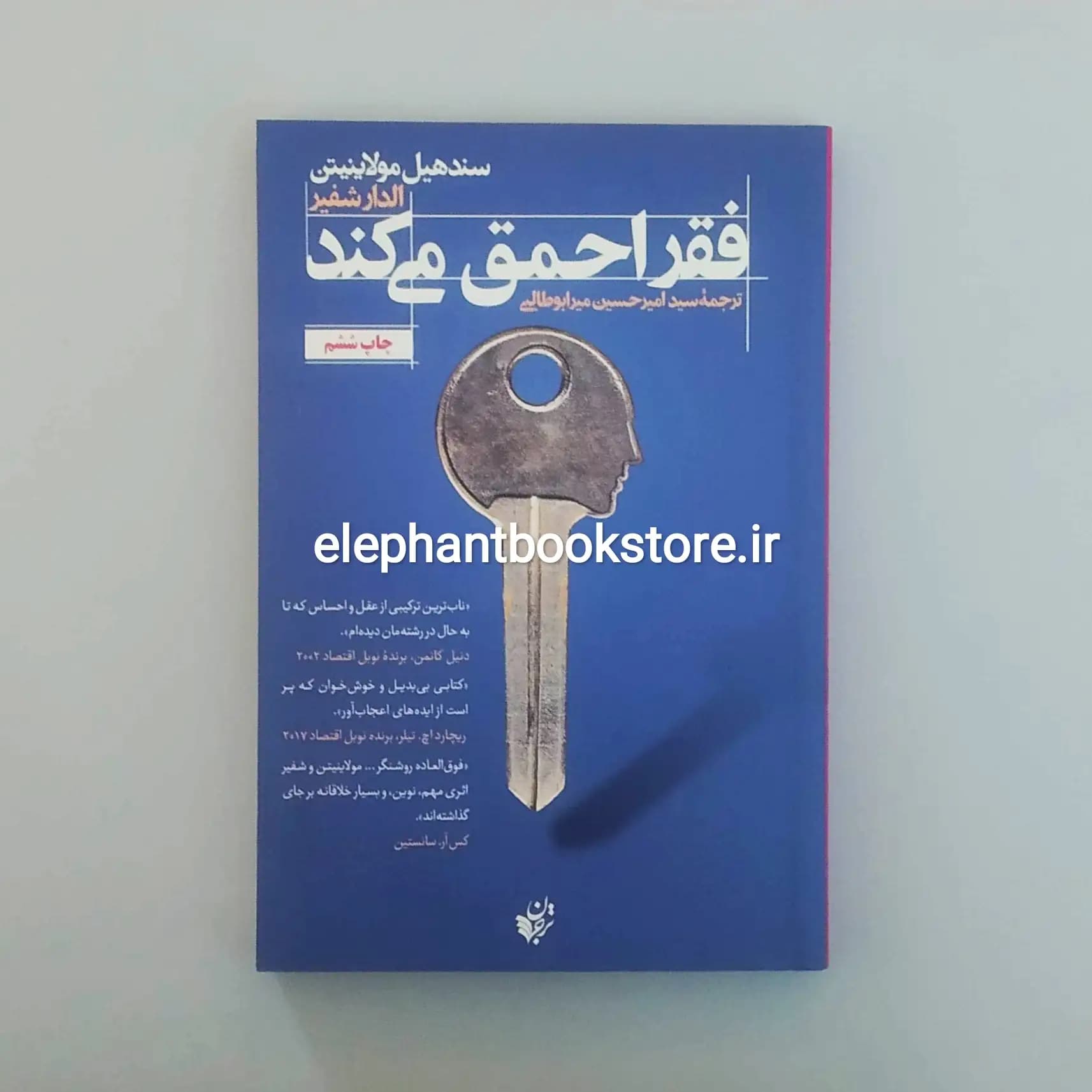 کتاب فقر احمق می کند (انتشارات ترجمان)