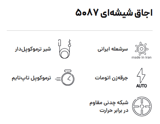 اجاق شیشه‌ای بیمکث مدل ۵۰۸۷ — تصویر ۴