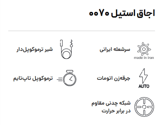 اجاق بیمکث مدل 0070 — تصویر ۴