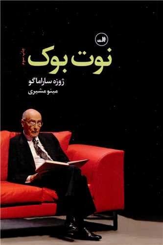 نوت بوک (ثالث) رقعی سلفون