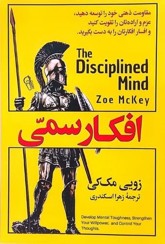 افکار سمی (آزرمیدخت) رقعی شومیز