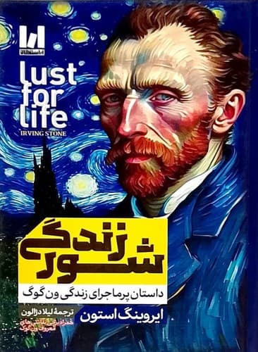 شور زندگی (آراستگان) رقعی سلفون