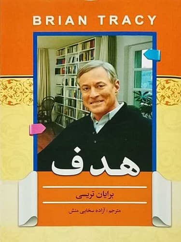 هدف (ارتباط نوین) رقعی شومیز