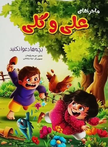 علی و گلی (نوشیکا) رحلی شومیز