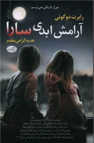 آرامش ابدی سارا (آموت) رقعی شومیز