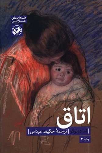 اتاق (امیرکبیر) رقعی شومیز