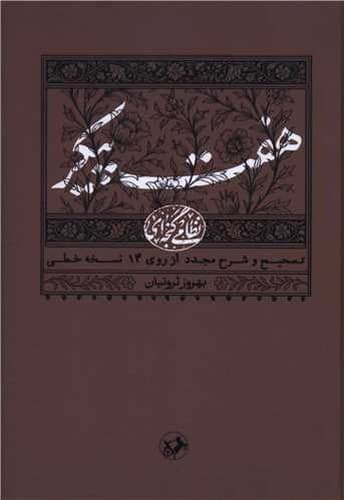 هفت پیکر (امیرکبیر) وزیری سلفون