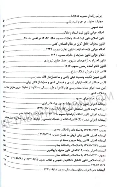 قوانین خاص آزمونی حقوقی و کیفری فرامرزی — تصویر ۳
