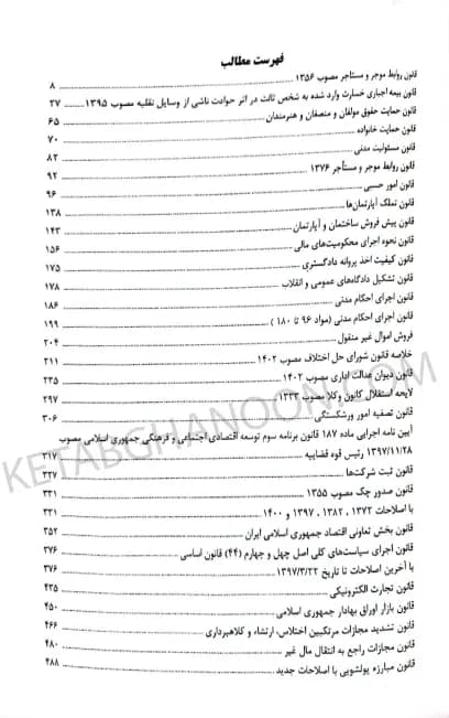 قوانین خاص آزمونی حقوقی و کیفری فرامرزی — تصویر ۲