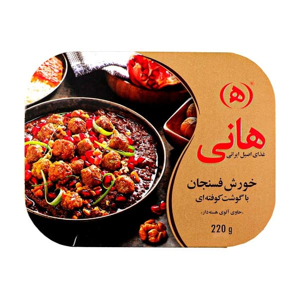 خورش فسنجان با گوشت کوفته ای هانی(220 گرم)