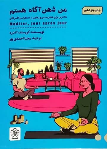من ذهن آگاه هستم (شمعدونی) رقعی شومیز