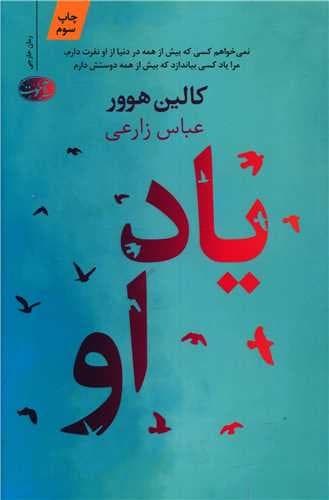 یاد او (آموت) رقعی شومیز