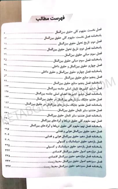 مجموعه پرسش های چهار گزینه ای طبقه بندی شده حقوق بین الملل عمومی — تصویر ۴