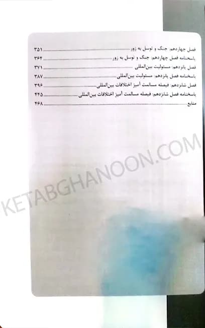 مجموعه پرسش های چهار گزینه ای طبقه بندی شده حقوق بین الملل عمومی — تصویر ۳