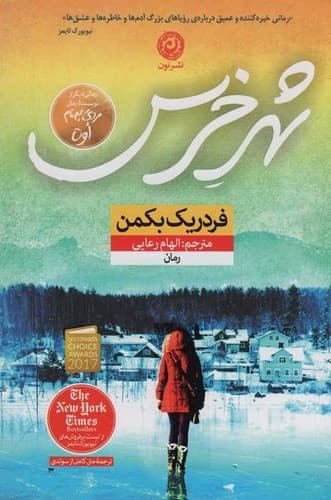 شهر خرس (نون) رقعی شومیز
