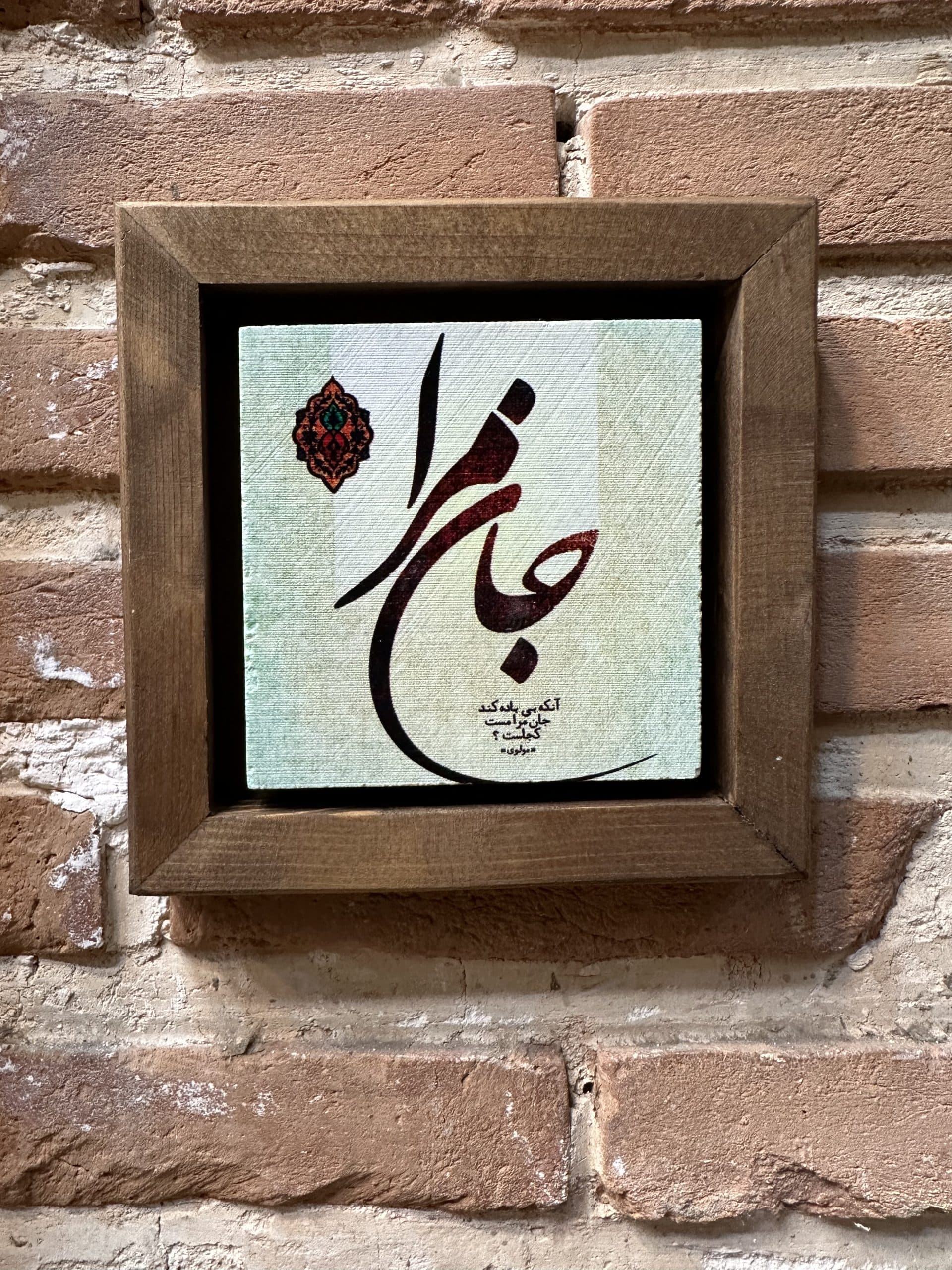 تابلو ۱۵*۱۵ سانت چوب و سنگ ۵