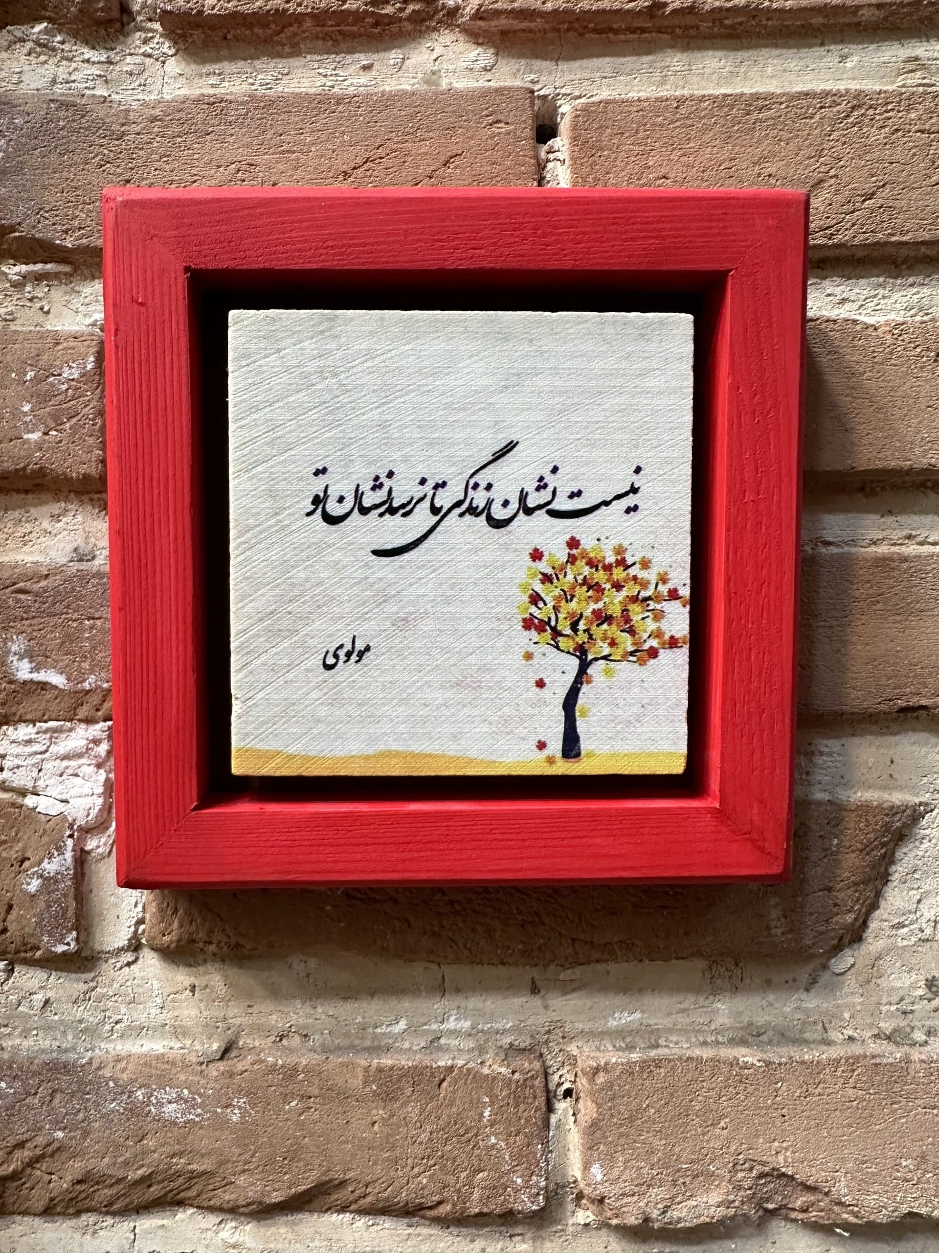 تابلو ۱۵*۱۵ سانت چوب و سنگ ۲