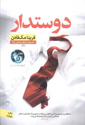 دوستدار (نون) رقعی شومیز