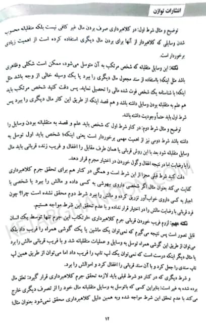 شرح آزمونی قوانین خاص جلد اول جزایی زهرا سهامی — تصویر ۶
