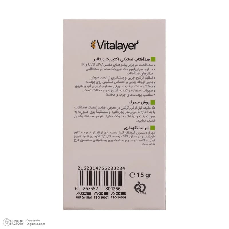 ضدآفتاب استیکی صورت ویتالیر مدل اکتیویت SPF 50 مناسب پوست چرب — تصویر ۵